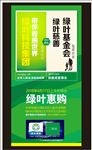 绿叶惠购app慈善事业海报展架