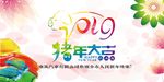 2019猪年大吉海报