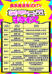KTV价格表