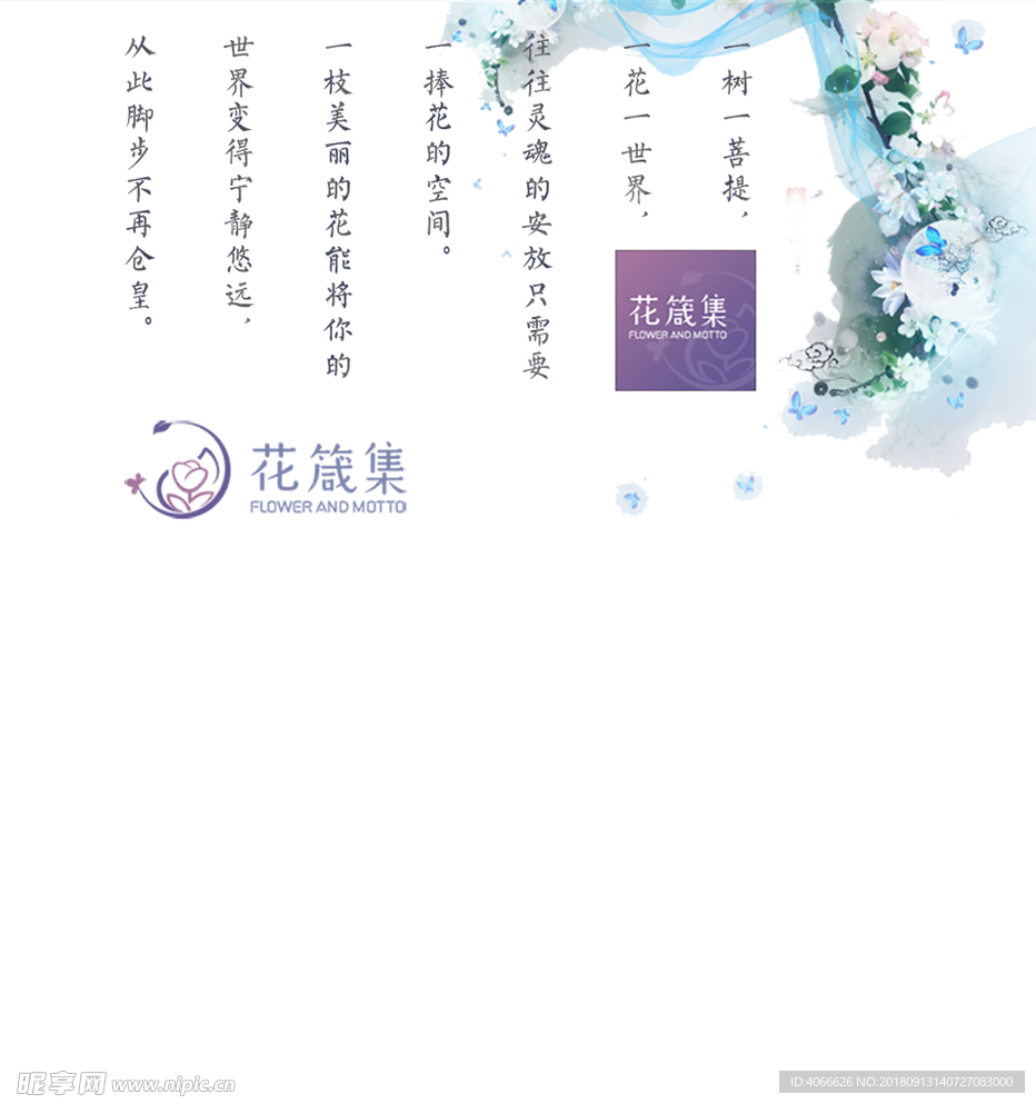 花墙版面