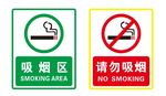 吸烟区警示牌