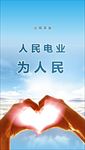 国家电网企业文化
