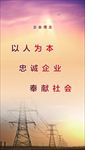 国家电网企业文化