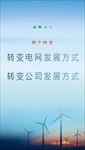 国家电网企业文化