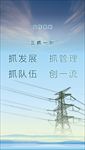 国家电网企业文化