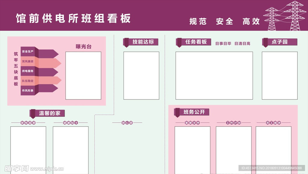 国家 电网 企业 文化 楼道