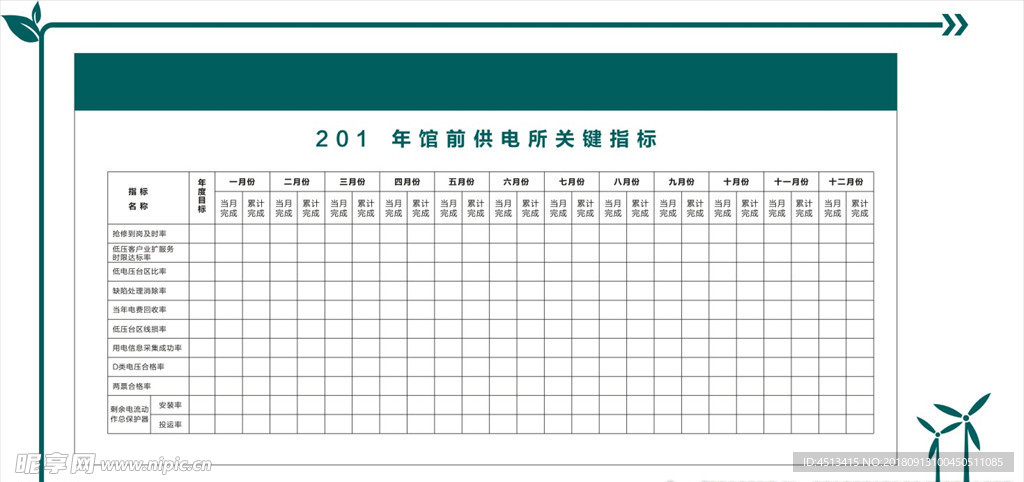 国家 电网 企业 文化 楼道