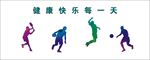 企业文化运动造型