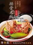 排骨米饭