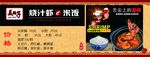 烧汁虾
