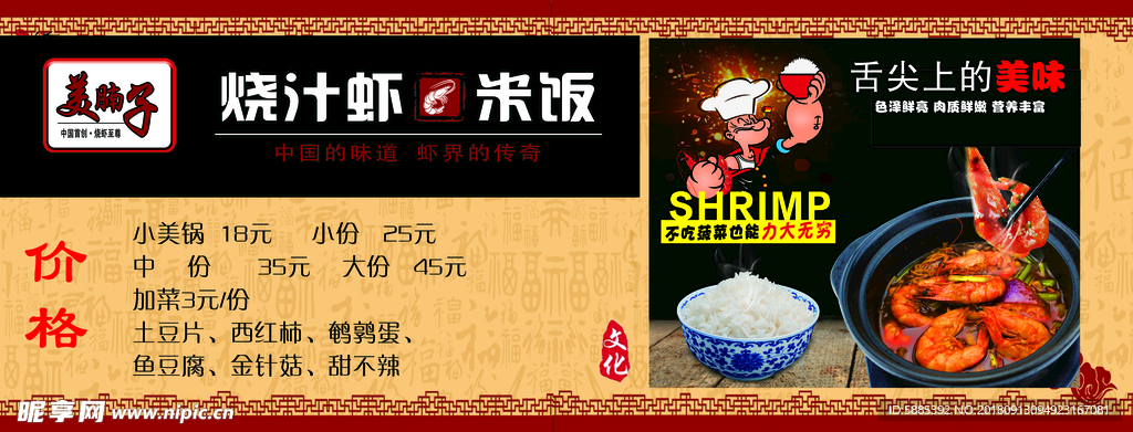 烧汁虾