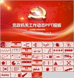政府PPT   建党PPT