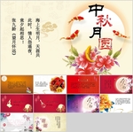 中秋节PPT