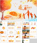 教师节PPT