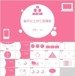 卡通PPT