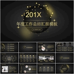 年终PPT   商务PPT