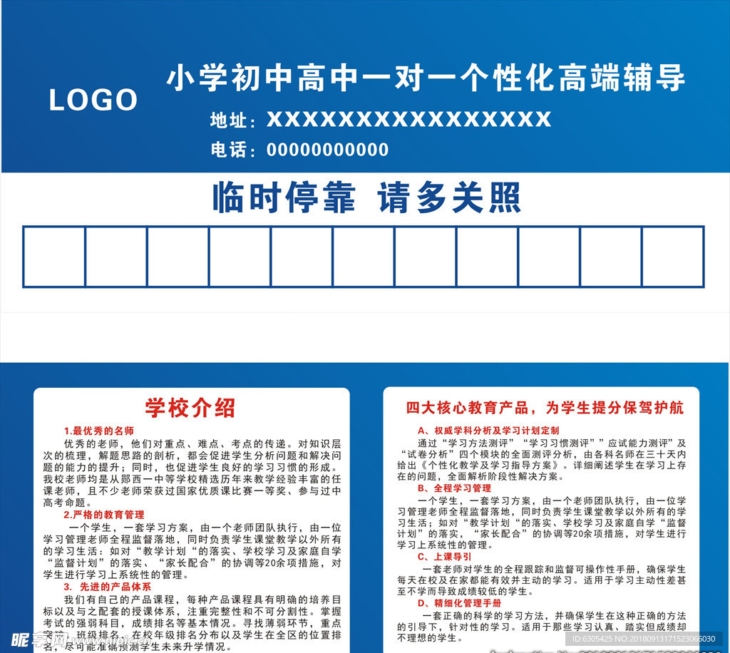 小初高一对一高端辅导停车卡