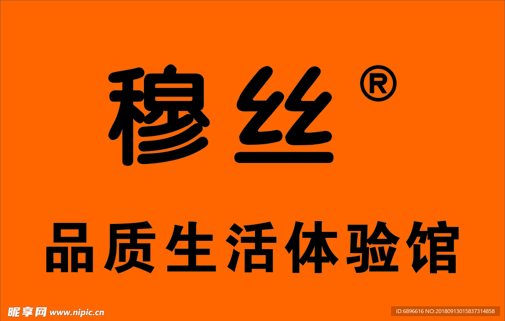 穆丝标识