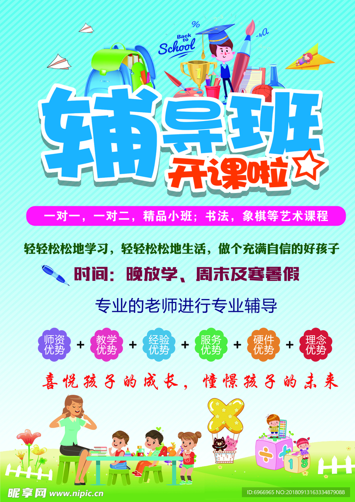 辅导班开课