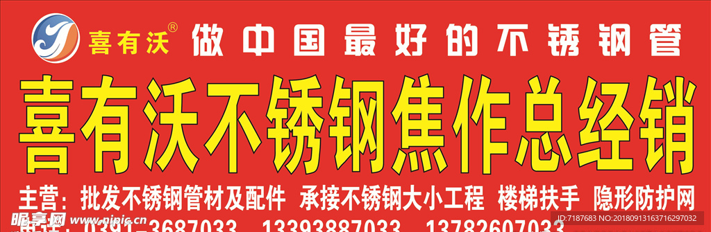 喜友沃不锈钢