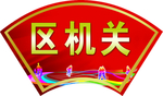 手举牌