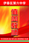 值周生胸卡