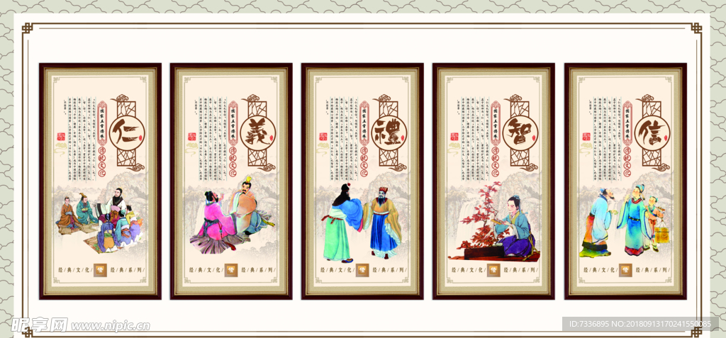 中华传统美德