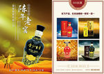 白酒宣传单