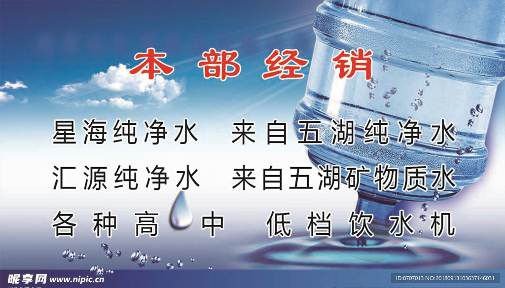 纯净水名片背面