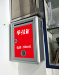 举报箱