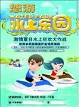 水上乐园