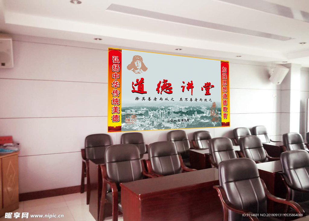 道德讲堂
