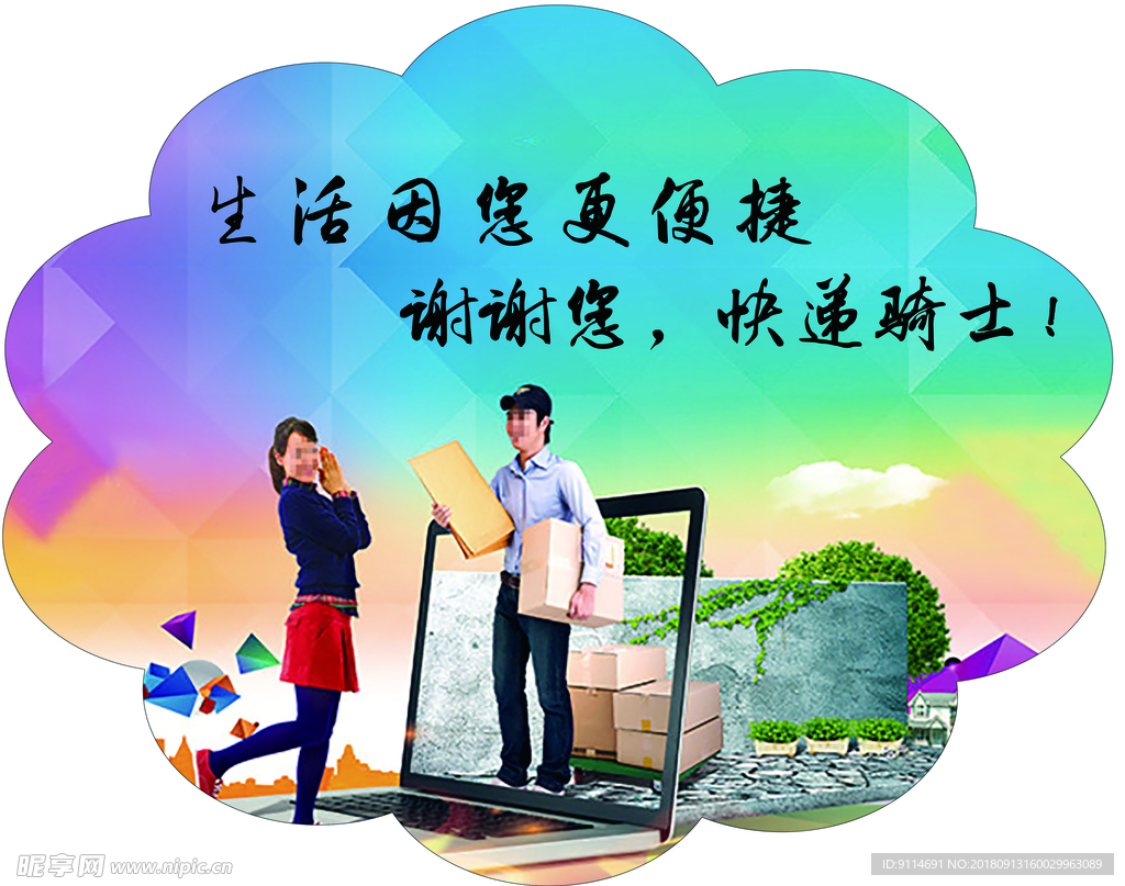 法院快递骑士