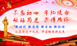不忘初心