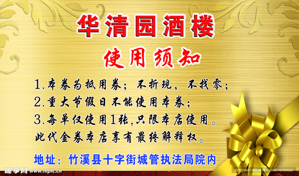 代金券