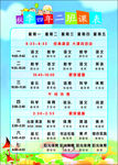 课程表
