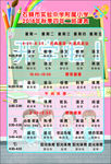 课程表