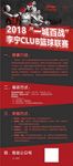 篮球比赛展架门架