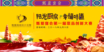 厨艺创新大赛背景