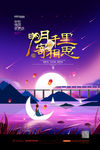 中秋