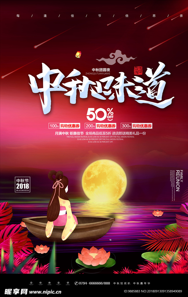 中秋