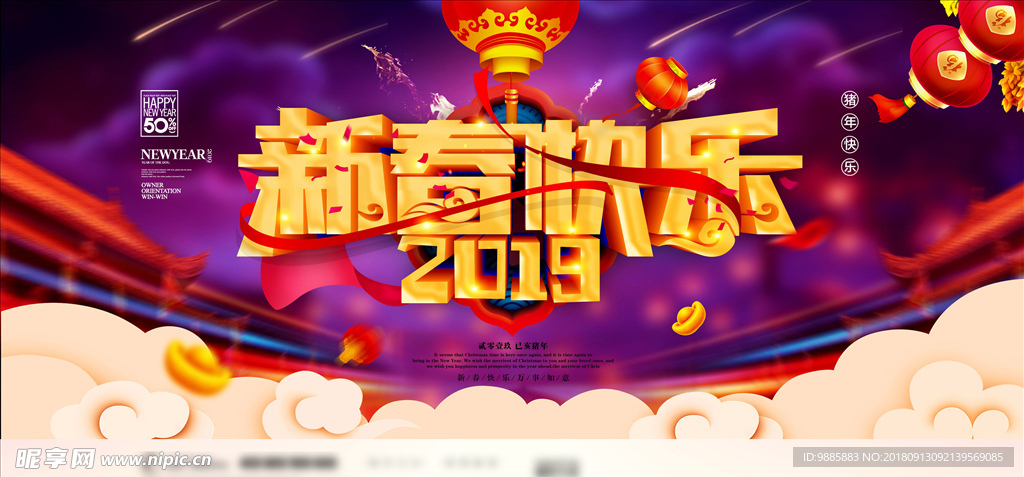 2019年新年