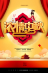 中秋