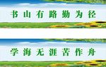 学校标语