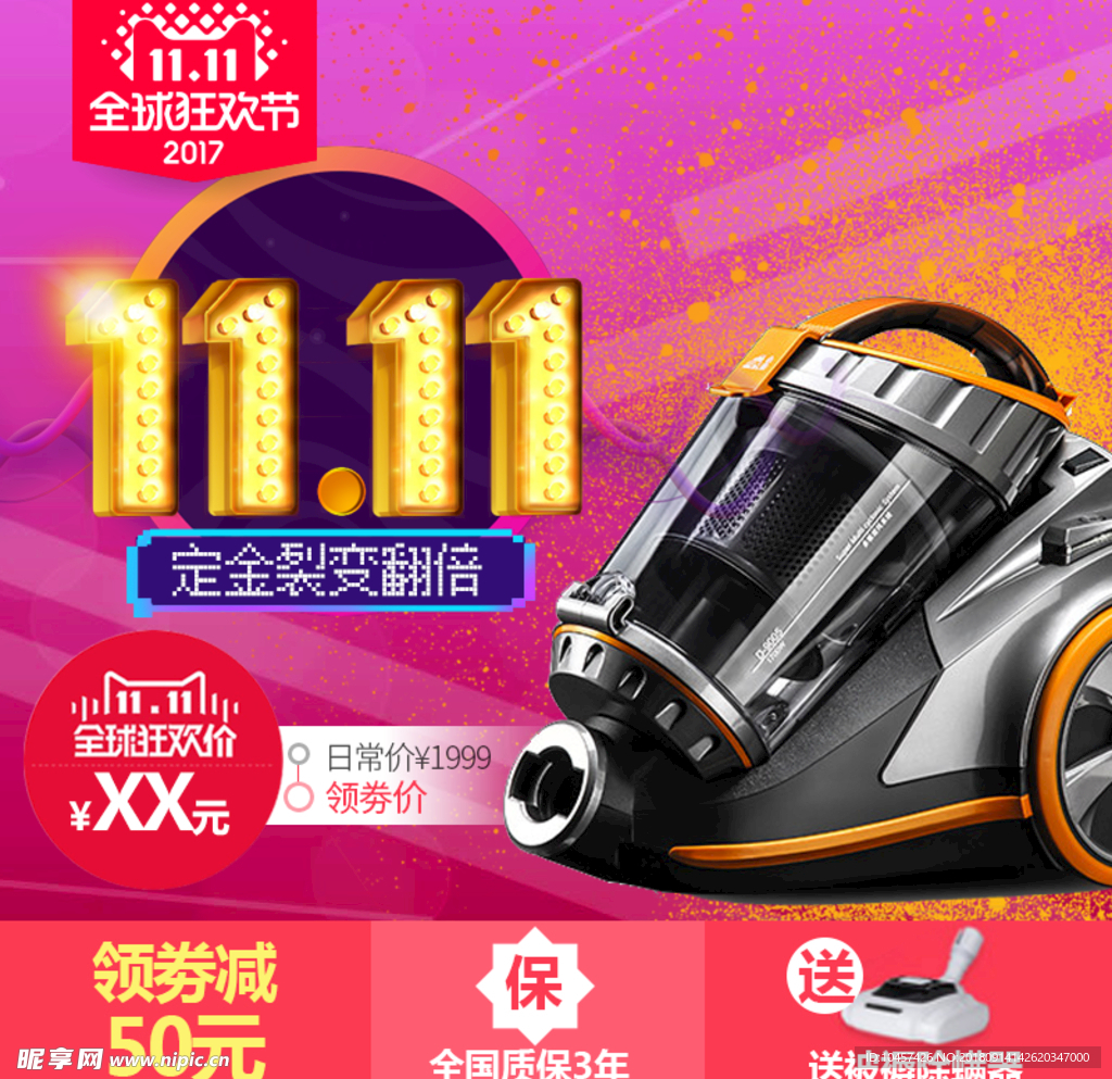双11大促淘宝盛典活动主图模版