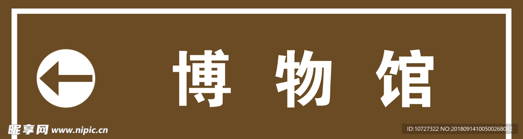 导向牌 室外 室内 指示牌