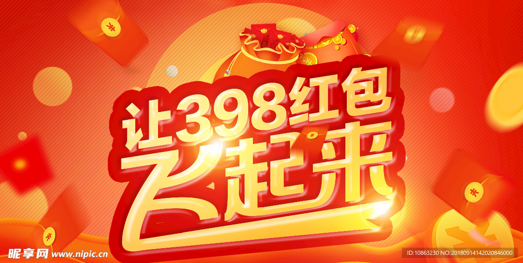 红包banner