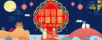 淘宝天猫中秋节月饼促销海报