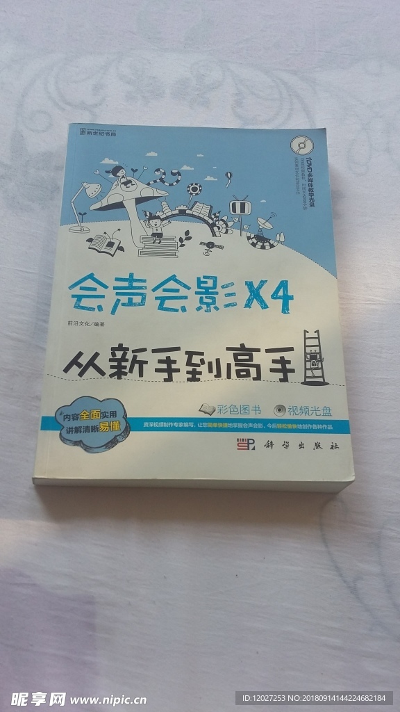 会声会影四 从新手到高手