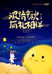 中秋